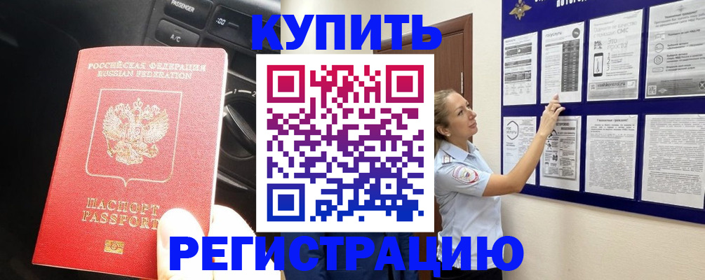 регистрация в Голицыно