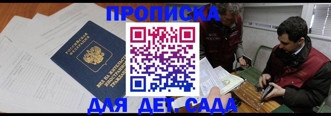 прописка законно в Голицыно
