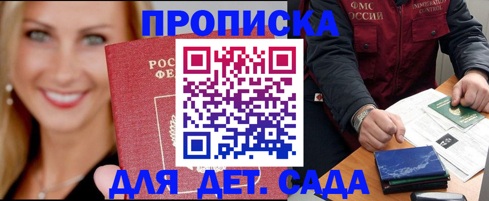 прописка штамп в Голицыно