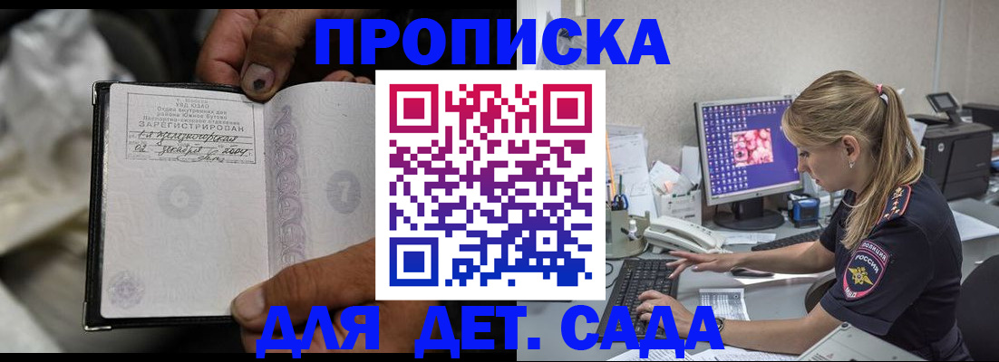прописка ребенка в Голицыно