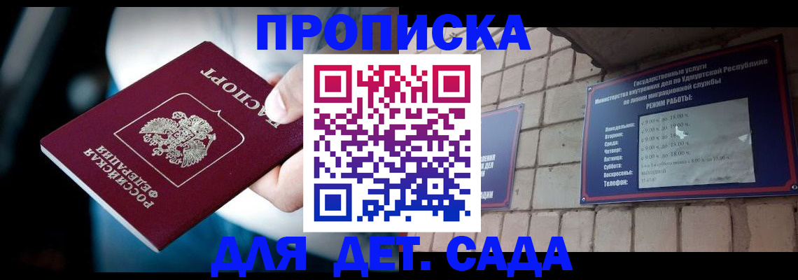 купить прописку в Голицыно