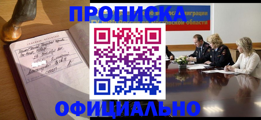 временная регистрация в Голицыно