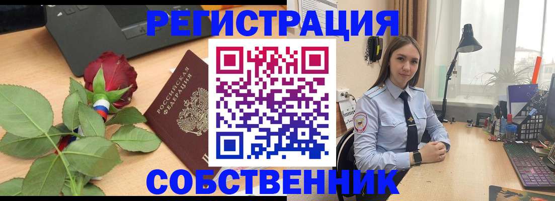 прописка штамп в Голицыно