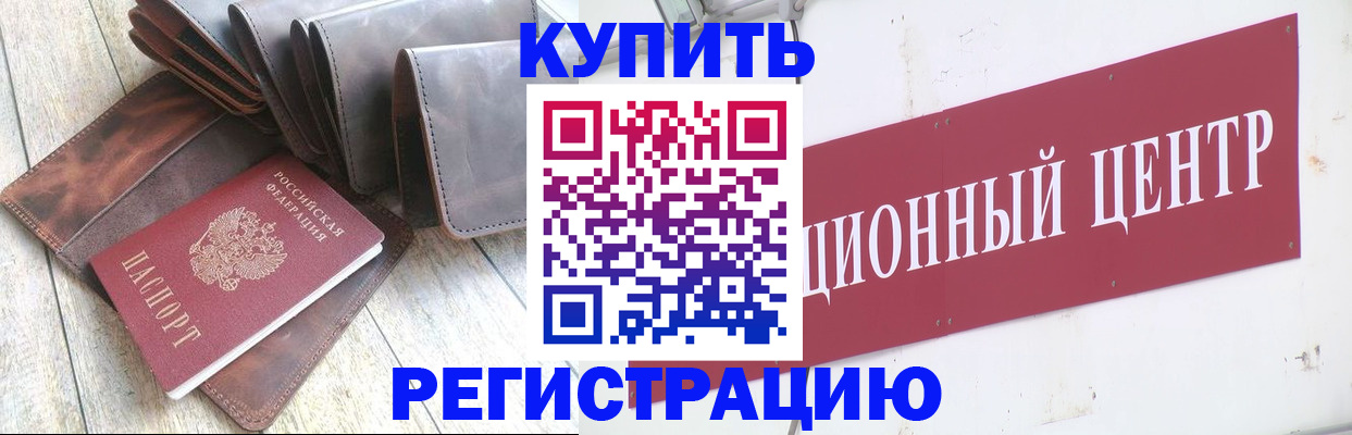 прописка для кредита в Голицыно